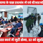 MANA AVALANCHE: भयानक एवलांच की चपेट में आए 57 लोग, 32 को निकाला, 25 की तलाश जारी