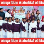 संस्कृत शिक्षा के मेधावियों का सम्मान, सेवक सदन में मुख्यमंत्री धामी ने 261 छात्र-छात्राओं को किया सम्मानित
