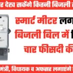सीएम धामी के निर्देश पर सबसे पहले मंत्री-विधायकों और अधिकारियों के आवास पर लगेंगे स्मार्ट मीटर