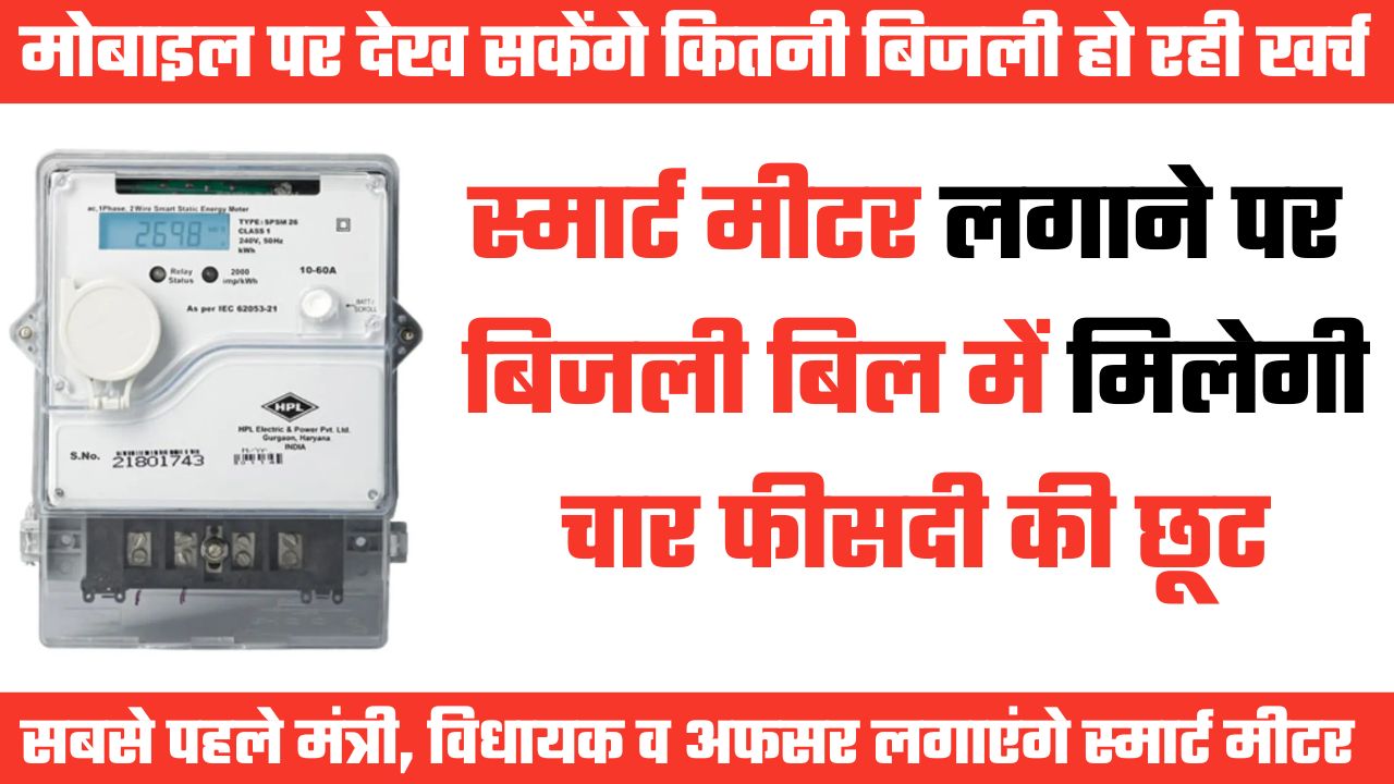 सीएम धामी के निर्देश पर सबसे पहले मंत्री-विधायकों और अधिकारियों के आवास पर लगेंगे स्मार्ट मीटर