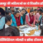 महिलाओं को दिया ऐपण आर्ट, आर्टिफिशियल ज्वैलरी और सॉफ्ट टॉयज बनाने का प्रशिक्षण, मिलेगा लाभ