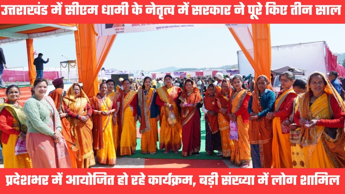 मुख्यमंत्री धामी के नेतृत्व वाली सरकार ने उत्तराखंड में पूरा किया तीन साल का कार्यकाल, जगह-जगह जश्न