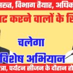 मिलावटखोरों के खिलाफ सरकार सख्तः पर्यटन सीजन और चारधाम यात्रा में प्रदेशभर में चलेगा विशेष अभियान