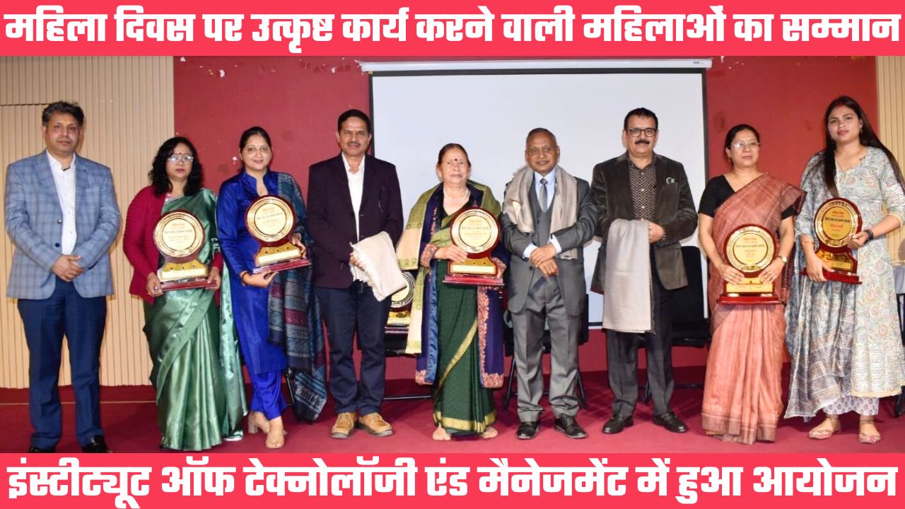 महिला दिवसः विमर्श संवाद एवं सम्मान समारोह में बोले वक्ता, घर में बेटा-बेटी के बीच अंतर करने से बचें