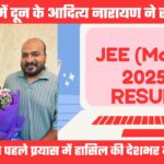 उपलब्धिः देहरादून के आदित्य ने बिना कोचिंग पहले प्रयास में जेईई में हासिल की देशभर में 654वीं रैक