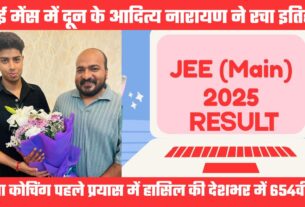 उपलब्धिः देहरादून के आदित्य ने बिना कोचिंग पहले प्रयास में जेईई में हासिल की देशभर में 654वीं रैक