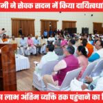 मुख्यमंत्री धामी ने किया दायित्वधारियों से संवाद, योजनाओं का लाभ अधिकतम लोगों तक पहुंचाने का आह्वान