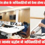मुख्य सचिव के निर्देश, सभी अखिल भारतीय सेवा के अधिकारियों को देना होगा अचल संपत्ति का ब्यौरा