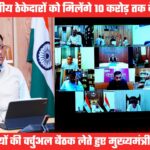 प्रदेश के स्थानीय ठेकेदारों को मिलेंगे 10 करोड़ तक के काम, मुख्यमंत्री धामी ने जिलाधिकारियों को दिए निर्देश