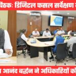 मुख्य सचिव ने अधिकारियों को दिए निर्देश, डिजिटल फसल सर्वेक्षण और किसान पंजीकरण में लाएं तेजी