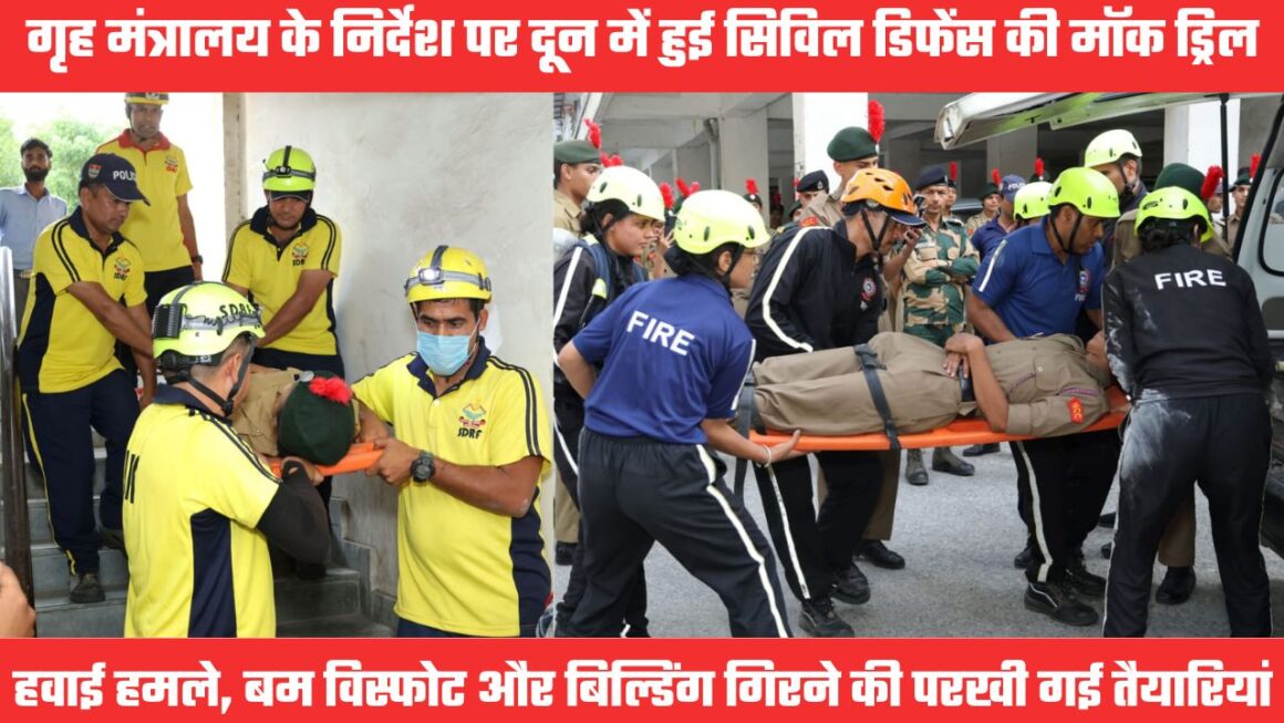MOCK DRILL IN DOON: हवाई हमले के बाद आईएसबीटी में बम फटा, भगदड़ मची, एमडीडीए कॉलोनी में बिल्डिंग गिरी
