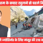 बड़ी खबरः केंद्र सरकार ने मंजूर किए 219 करोड़, बदरीनाथ धाम के कपाट खुलने से पहले मिली सौगात