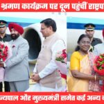 तीन दिवसीय भ्रमण कार्यक्रम पर दून पहुंचीं राष्ट्रपति द्रौपदी मुर्मू का एयरपोर्ट पर राज्यपाल व सीएम ने किया स्वागत
