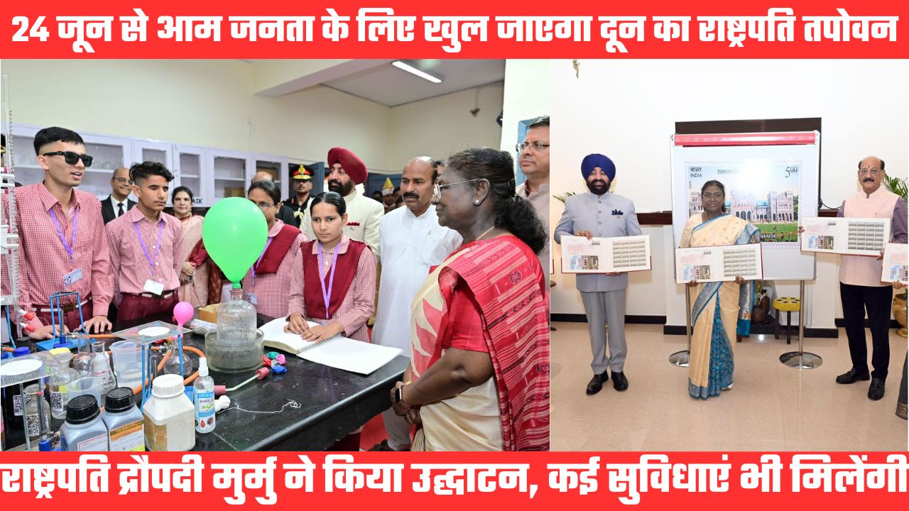 राष्ट्रपति तपोवन और राष्ट्रपति निकेतन लोगों के लिए खुलेंगे, राष्ट्रपति द्रौपदी मुर्मु ने किया औपचारिक उद्घाटन