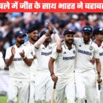 सिराज की करिश्माई गेंदबाजी से भारत ने जीता अंतिम टेस्ट, गिल की कप्तानी में 2-2 से बराबर रही श्रृंखला