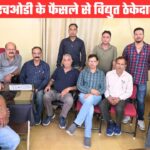 विद्युत ठेकेदारों ने पीडब्ल्यूडी एचओडी के आदेश पर जताया रोष, कहा एसीएस के फैसले से उलट है आदेश