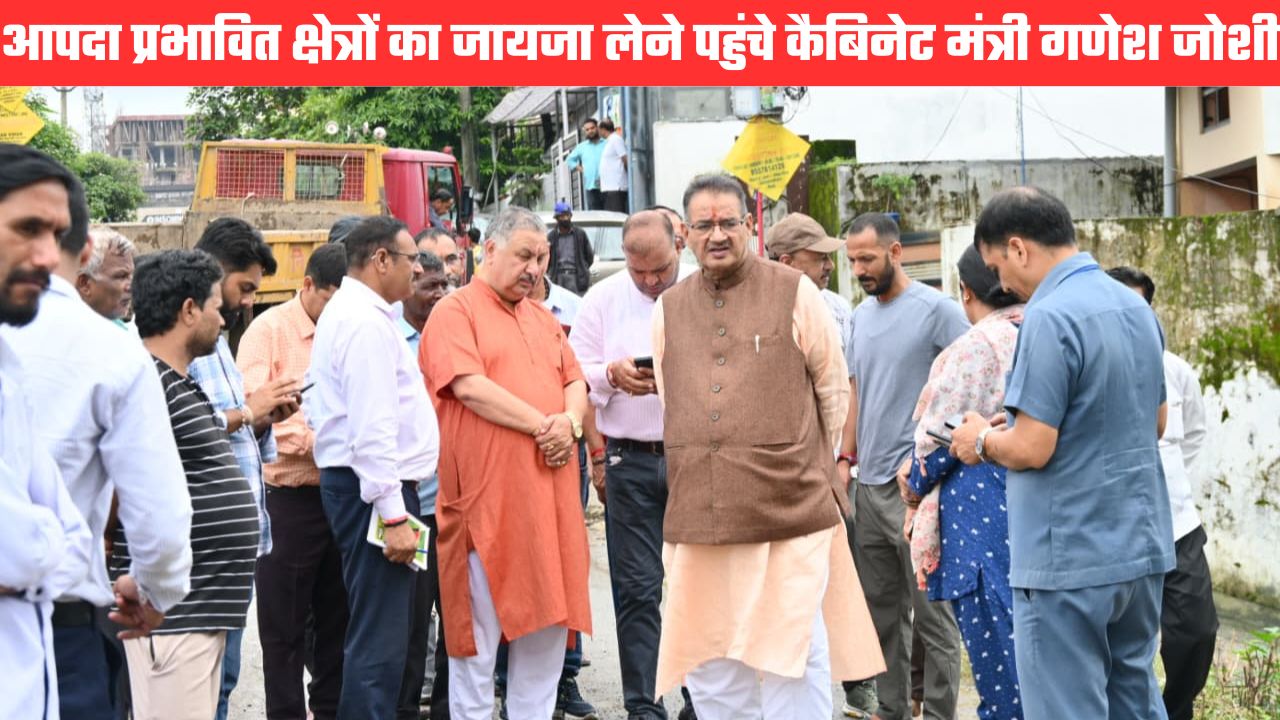 अतिवृष्टि से हुए नुकसान का जायजा लेने पहुंचे गणेश जोशी, आपदा प्रभावितों को दिया हर संभव मदद का भरोसा