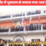 संदीप सर डीडीए में धूमधाम से मनाया गया 79वां स्वतंत्रता दिवस, त्रिशक्ति परिसर में अग्निवीरों ने फहराया तिरंगा