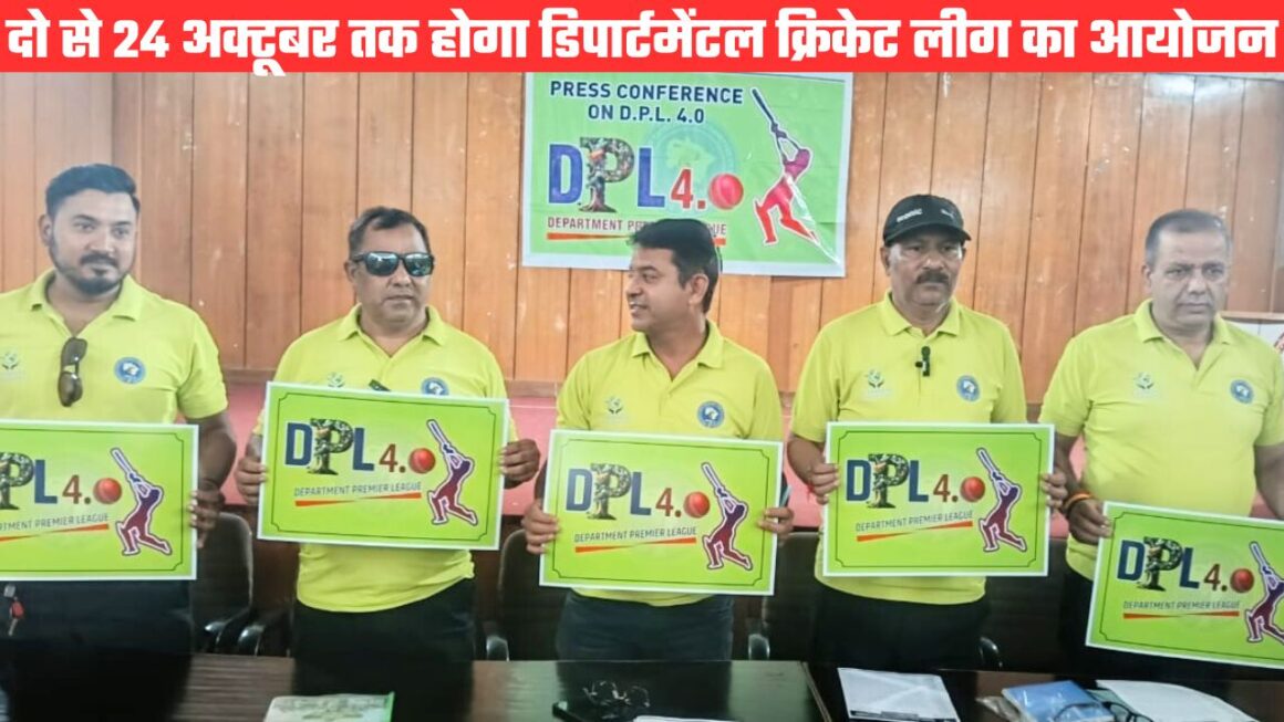 दो अक्टूबर से होगी डीपीएस सीजन-4 की रंगारंग शुरूआत, खिताब के लिए आपस में भिडेंगी आठ टीमें