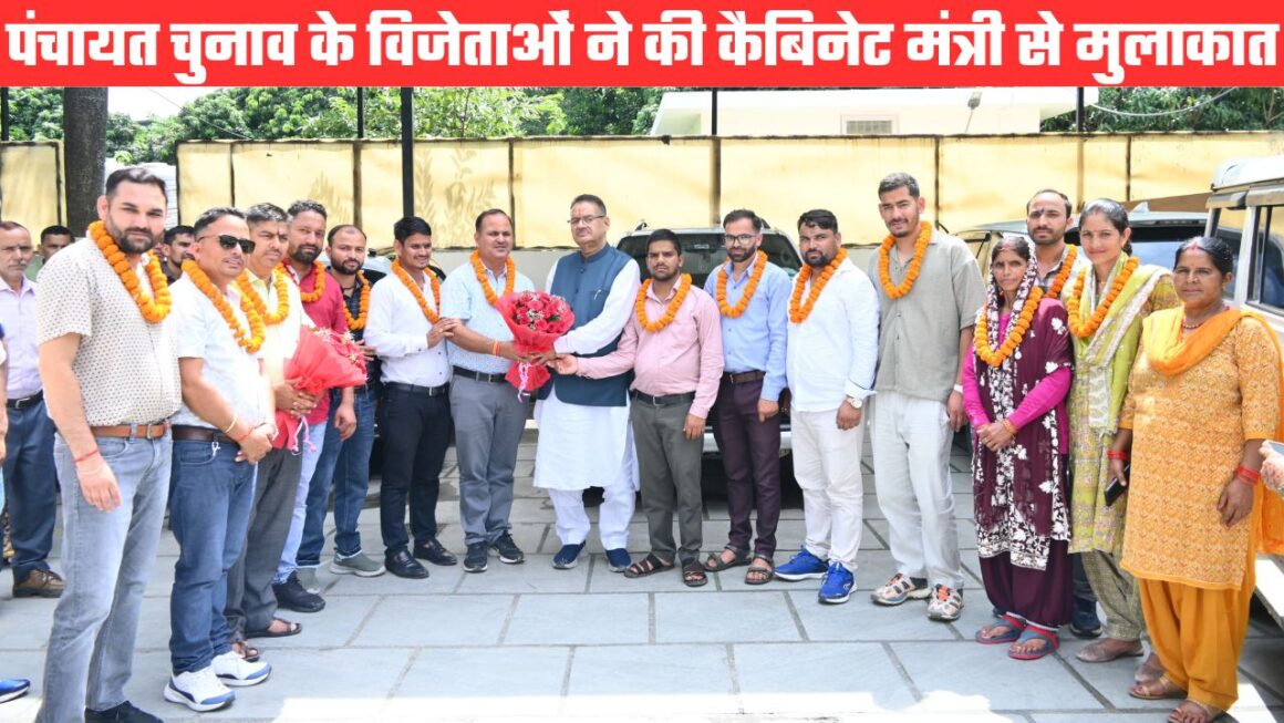 पंचायत चुनाव के विजेताओं ने की कैबिनेट मंत्री गणेश जोशी से मुलाकात, मंत्री ने दी जीत हासिल करने की बधाई