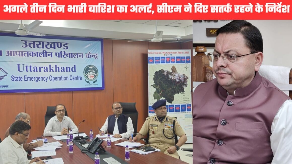 अगले तीन दिन प्रदेश में खतरनाक मौसम का अलर्ट, सीएम बोले 24 घंटे अलर्ट मोड पर रहे सरकारी मशीनरी