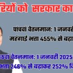 धामी सरकार ने दिया लाखों कर्मचारियों को तोहफा, सार्वजनिक निकायों व उपक्रमों के कार्मिकों का महंगाई भत्ता बढ़ाया