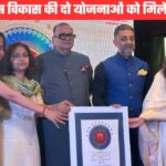 स्कॉच अवॉर्ड 2025 में ग्राम्य विकास विभाग का डबल धमाल, दो योजनाओं को मिला प्रतिष्ठित सम्मान