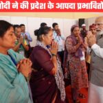 प्रधानमंत्री ने लगाया आपदा प्रभावितों के जख्मों पर मरहम, उत्तराखंड को आपदा राहत पैकेज में 1200 की मदद