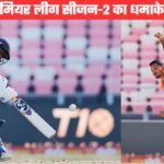 यूपीएल सीजन-2 का धमाकेदार आगाज़ः देहरादून वॉरियर्स, ऋषिकेश फाल्कन्स और हरिद्वार एल्मास ने जीते मुकाबले