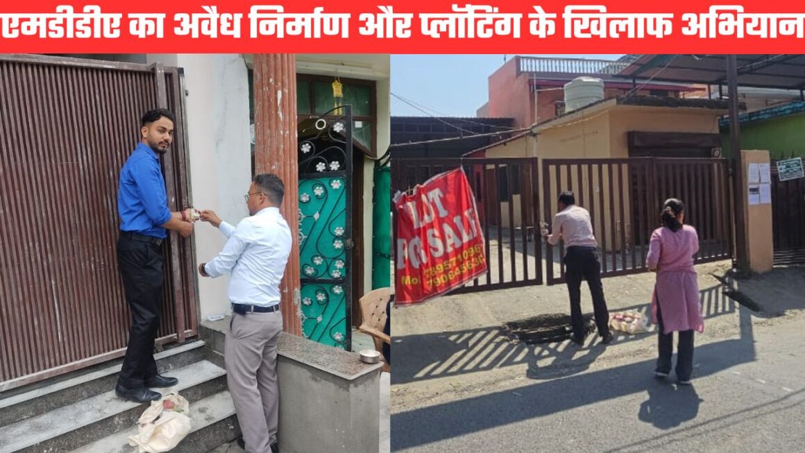 बंशीधर तिवारी की सख्ती के बाद एमडीडीए का ताबड़तोड़ एक्शन, कई अवैध निर्माण सील, प्लॉटिंग ध्वस्त