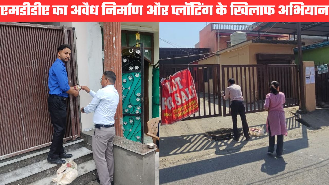 बंशीधर तिवारी की सख्ती के बाद एमडीडीए का ताबड़तोड़ एक्शन, कई अवैध निर्माण सील, प्लॉटिंग ध्वस्त