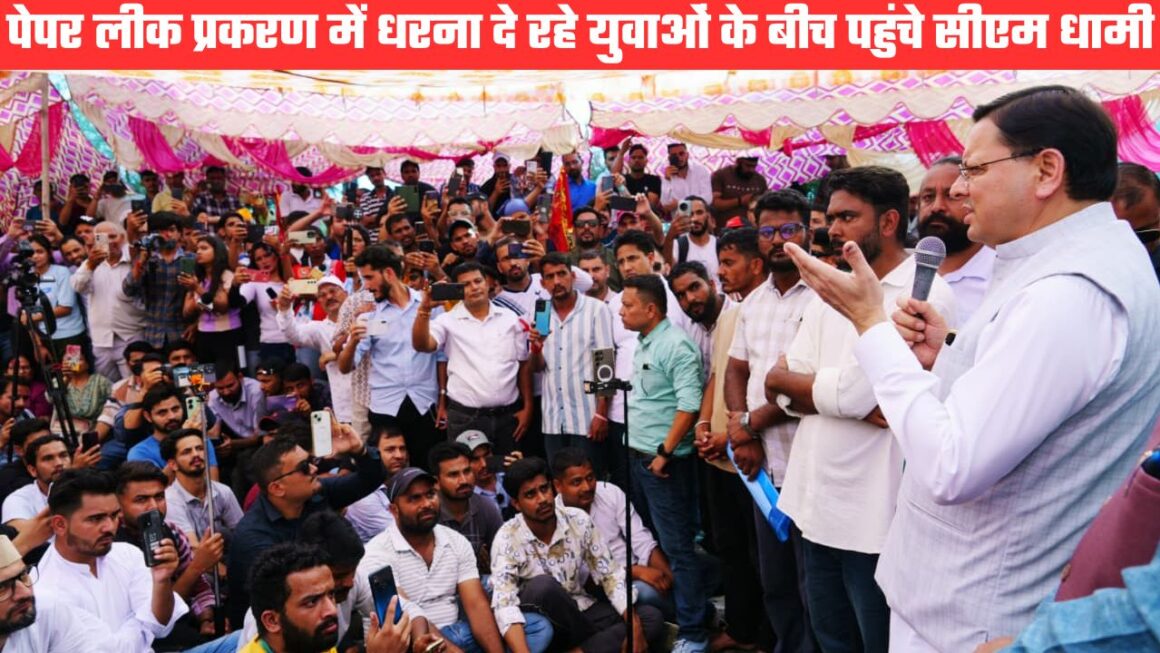 धरनास्थल पर युवाओं के बीच पहुंचे सीएम धामी, कहा मामले की होगी सीबीआई जांच, दर्ज मुकदमें भी होंगे वापस