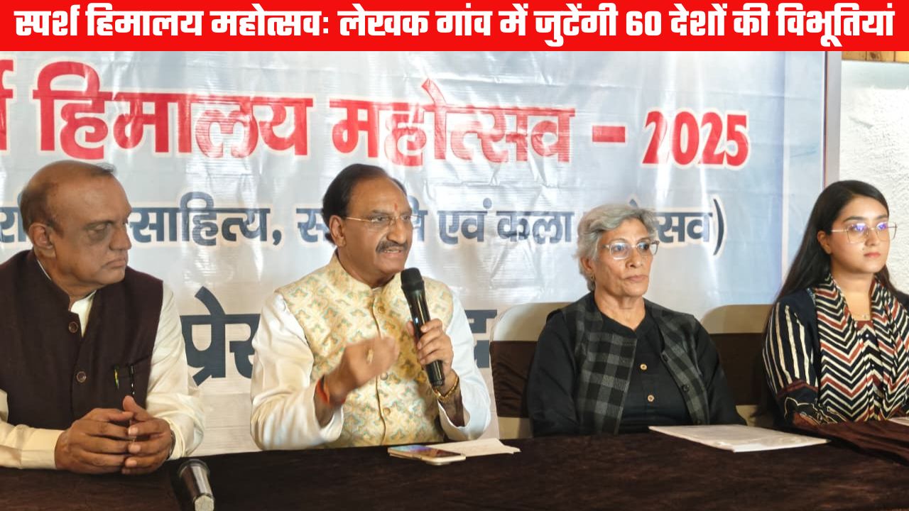 लेखक गांव में तीन दिवसीय स्पर्श हिमालय महोत्सवः साहित्य, संस्कृति व कला की त्रिवेणी से जमेगा रंग
