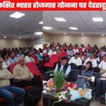 दून में सेमिनारः प्रधानमंत्री विकसित भारत रोजगार योजना से औपचारिक रोजगार को मिलेगा नया आयाम