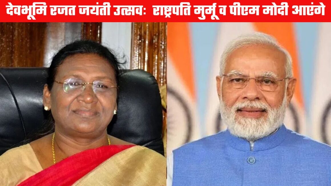 राष्ट्रपति मुर्मू और प्रधानमंत्री मोदी के दौरे को लेकर अलर्ट मोड में प्रशासन, तैयारियों को लेकर बैठकों का दौर