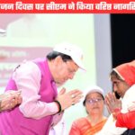 सीएम धामी ने किया वरिष्ठ नागरिकों का सम्मान, अंतरराष्ट्रीय वृद्धजन दिवस के अवसर पर हुआ आयोजन