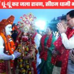 परेड मैदान में हुआ रावण दहन कार्यक्रम, मुख्यमंत्री धामी भी हुए शामिल, अहंकार छोड़ने का दिया संदेश