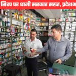 बच्चों के प्रतिबंधित कफ सिरप को लेकर प्रदेशभर में सख्ती, मेडिकल स्टोर्स और अस्पतालों में छापेमारी