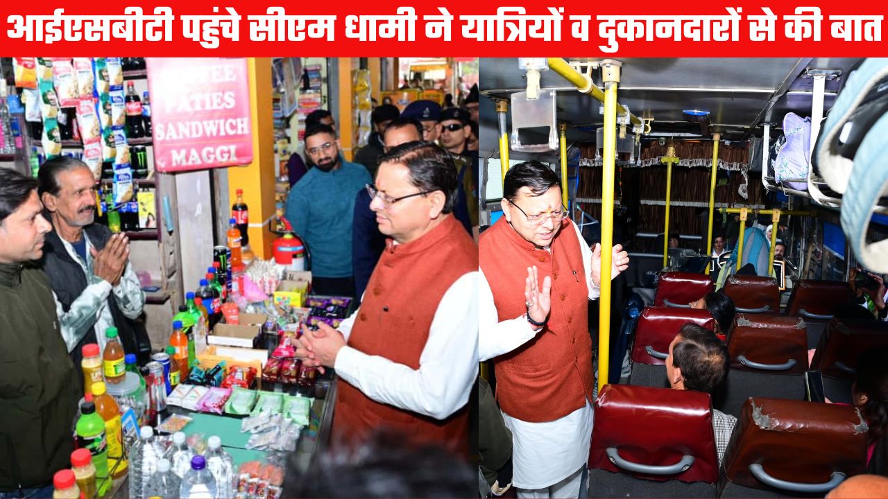 सीएम धामी अचानक पहुंचे आईएसबीटी, गंदगी देखकर खुद उठाई झाडू, अव्यवस्थाओं पर लगाई फटकार