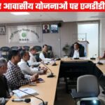 परियोजनाओं की धीमी प्रगति पर एमडीडीए वीसी सख्त, लैंड बैंक बढ़ाने और आवासीय योजनाओं के विस्तार पर फोकस