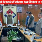 UTTARAKHAND CABINET DECISION: वन्य जीवों के हमले में मौत पर 10 लाख मुआवजा देगी सरकार