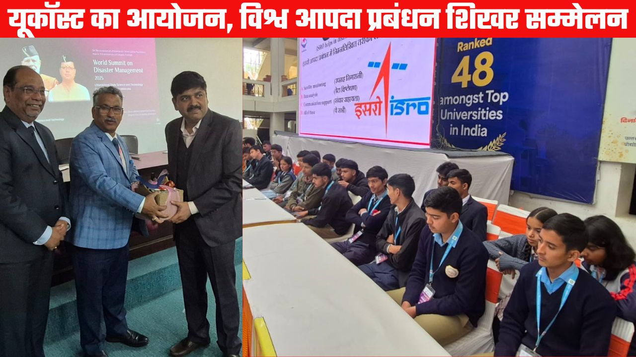 यूकॉस्ट का वैज्ञानिक सम्मेलन: आपदा जोखिम, जल संसाधन और उभरती तकनीकों पर केन्द्रित शोध हुए प्रस्तुत