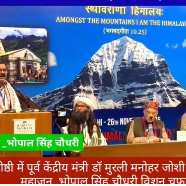 इंडिया हैबिटेट सेंटर में उठा बड़ा सवाल: “पर्यावरण बचाना है तो भाषण नहीं, हिम्मत दिखाइए”- भोपाल सिंह चौधरी
