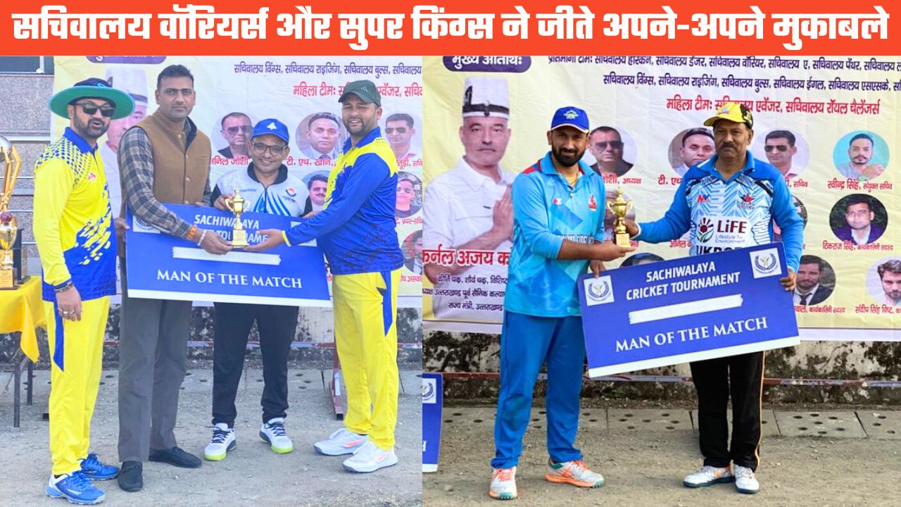 मोनाल कप में सचिवालय वॉरियर्स और सुपर किंग्स का दमदार प्रदर्शन, लायंस और राइजिंग के खिलाफ मिली जीत