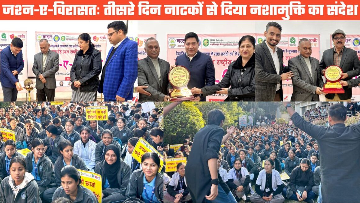 “जश्न-ए-विरासत 2025” का तीसरा दिन, कलाकारों ने नुक्कड़ नाटकों के जरिये दिया नशे से दूर रहने का संदेश