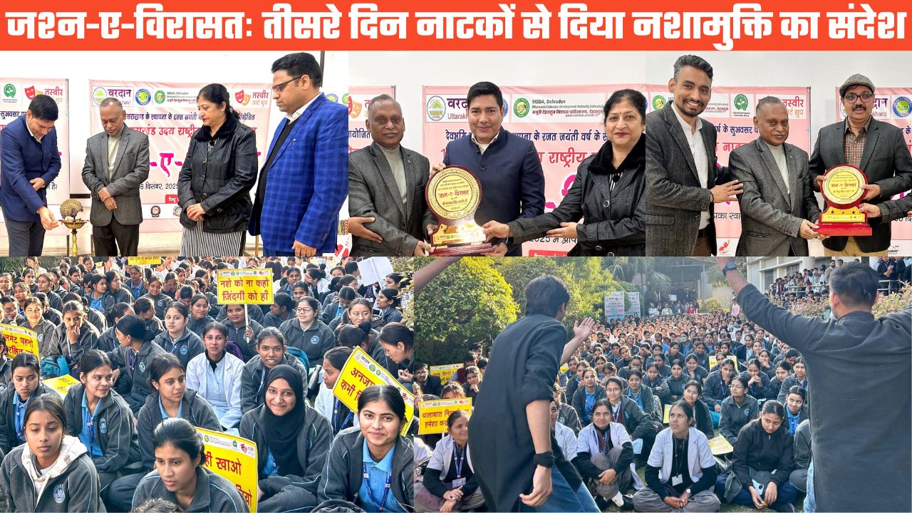 “जश्न-ए-विरासत 2025” का तीसरा दिन, कलाकारों ने नुक्कड़ नाटकों के जरिये दिया नशे से दूर रहने का संदेश