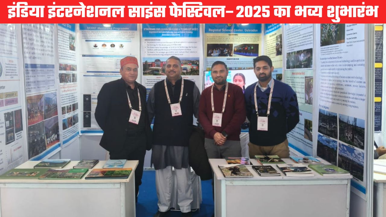 उत्तराखंड में रिसर्च और इनोवेशन को नई उड़ान देने की जरूरत, साइंस फेस्टिवल में बोले डा. आशुतोष मिश्रा