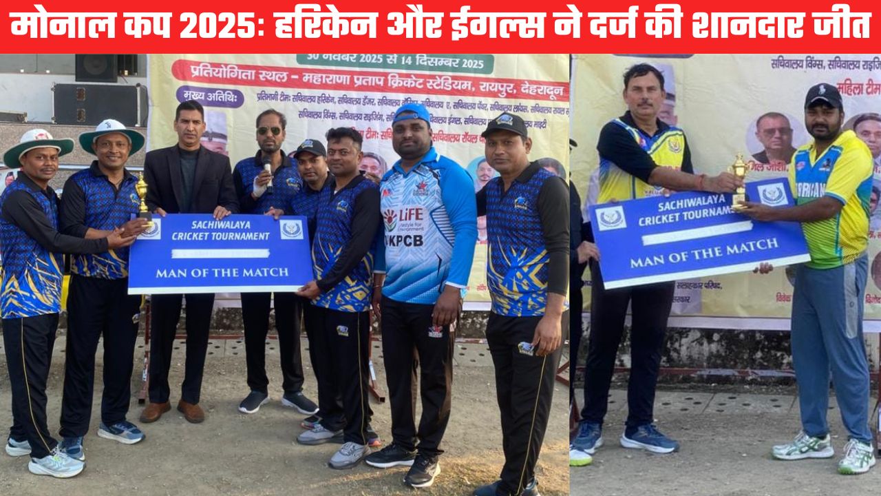 हरिकेन और ईगल्स का विजय अभियान जारी, मोनाल कप 2025 में आज से खेले जाएंगे क्वार्टर फाइनल