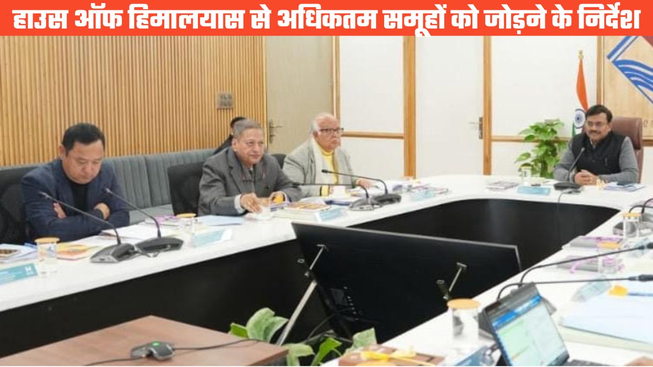हाउस ऑफ हिमालयाज की बोर्ड बैठक, विस्तार और उत्पाद गुणवत्ता समेत कई फैसलों पर लगी मोहर