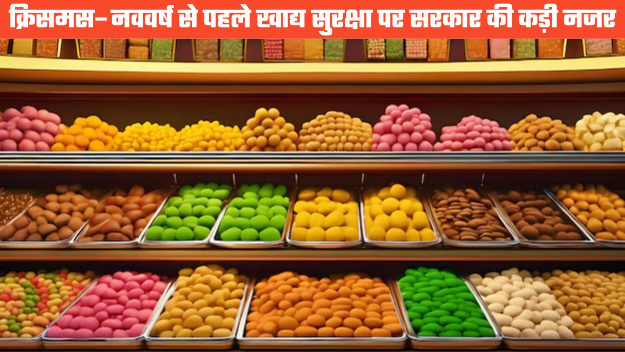 त्योहारी सीजन में खाद्य सुरक्षा पर फोकस, सीएम के निर्देश पर प्रदेशभर में शुरू हुआ सघन जांच अभियान